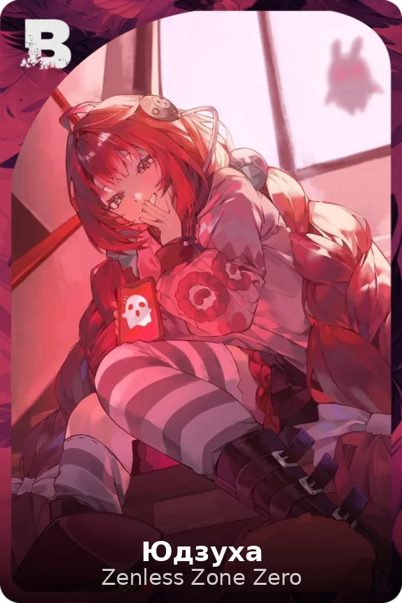 Юдзуха