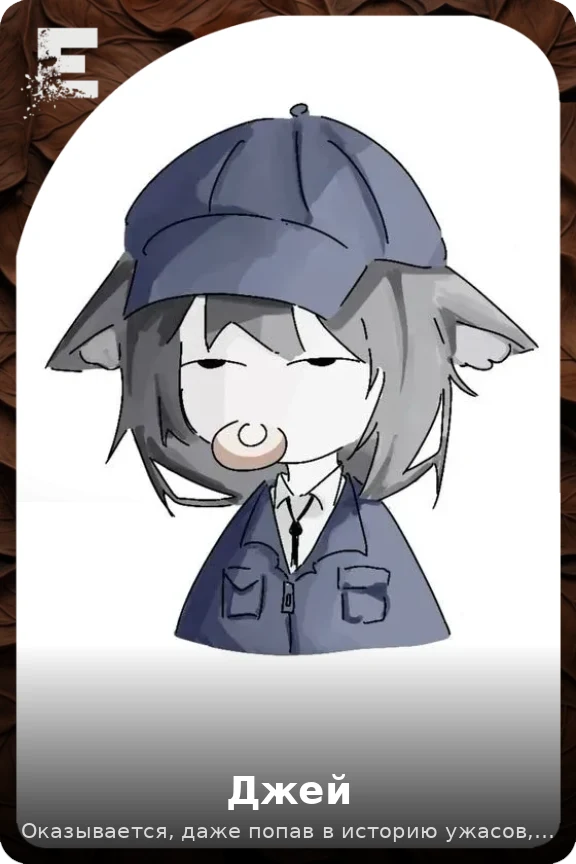 Джей