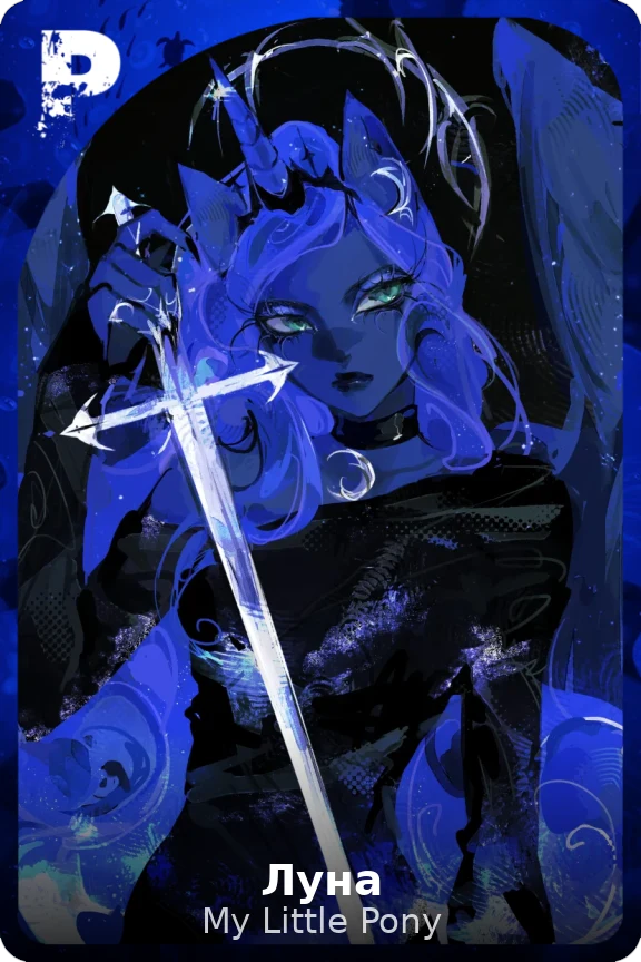 Луна