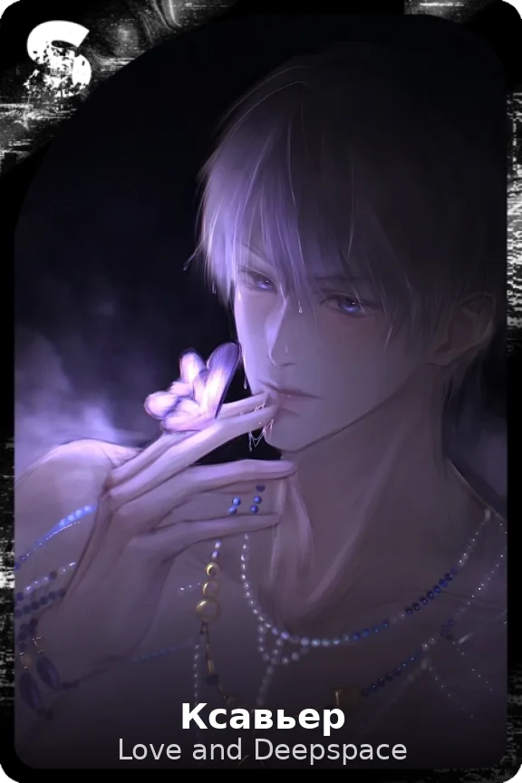 Ксавьер