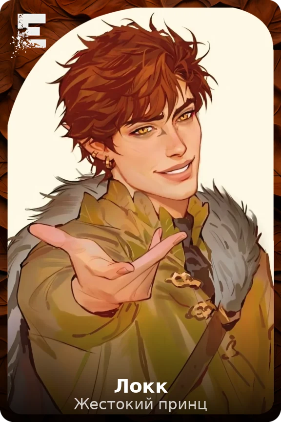 Локк