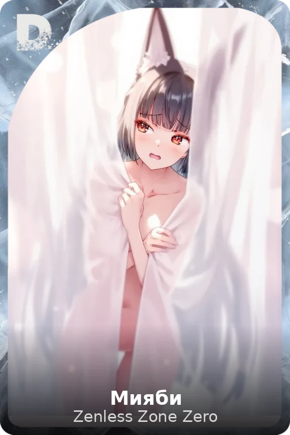 Мияби