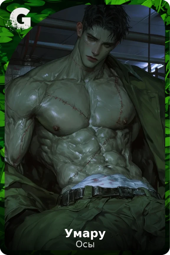 Умару
