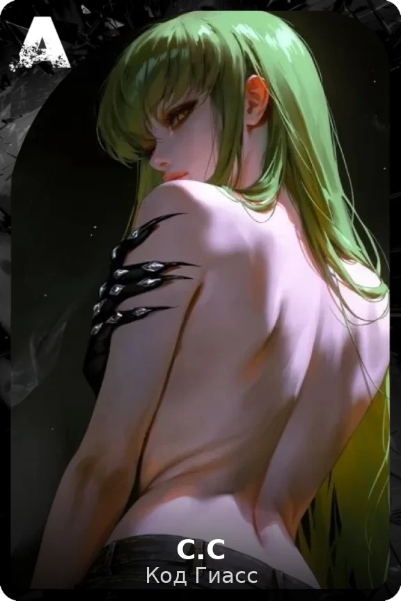 С.С
